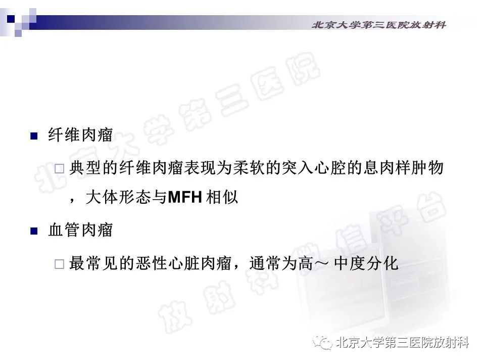 影像PPT - 【PPT】心脏原发性未分化多形性肉瘤-21
