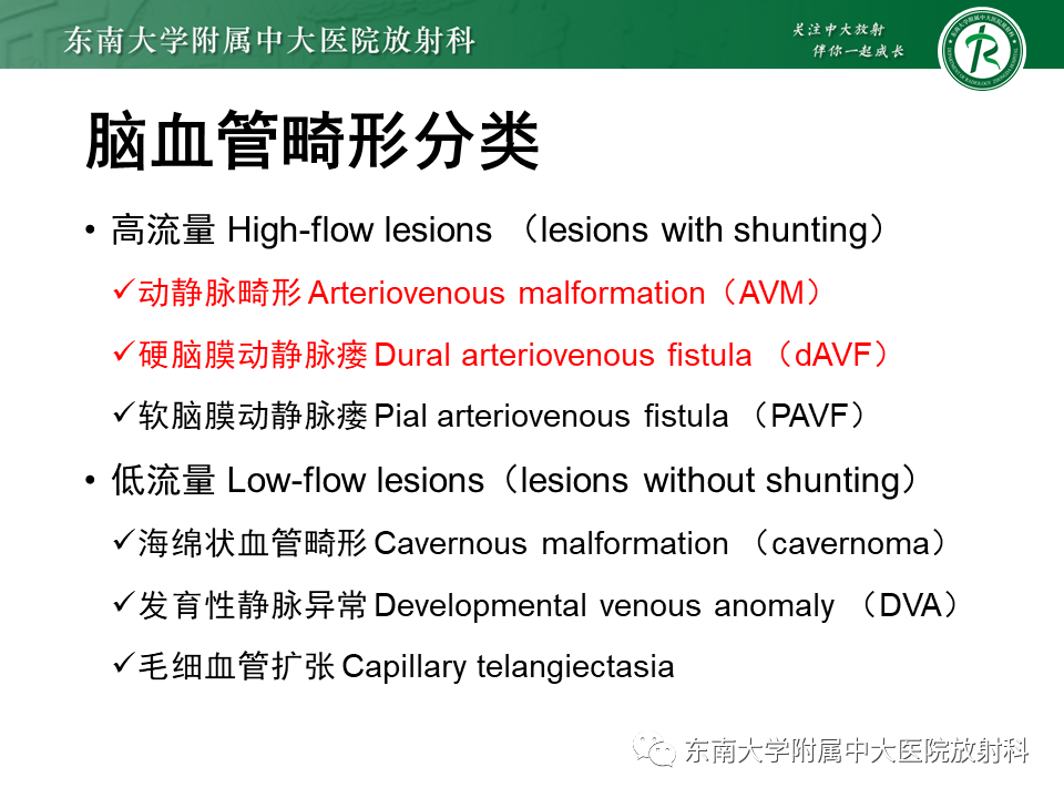 影像PPT - 【PPT】高流量脑血管畸形-7 影像PPT - 【PPT】高流量脑血管畸形-7