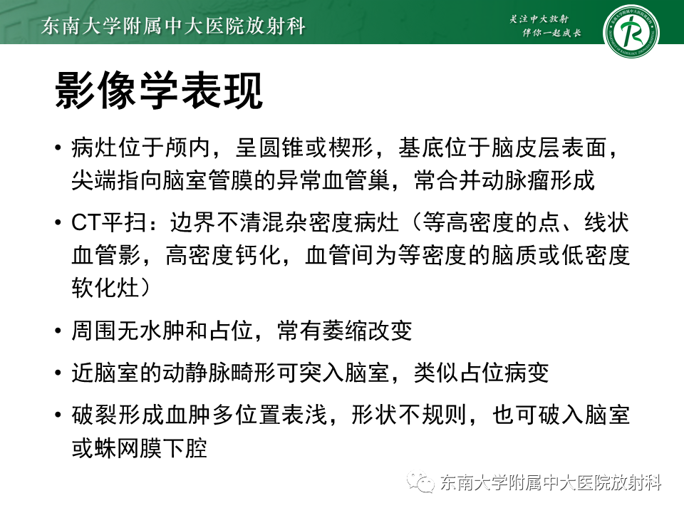 影像PPT - 【PPT】高流量脑血管畸形-11 影像PPT - 【PPT】高流量脑血管畸形-11
