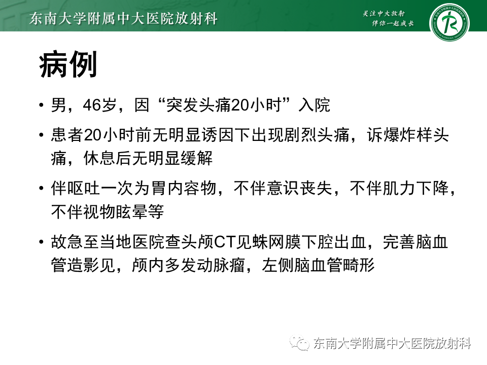 影像PPT - 【PPT】高流量脑血管畸形-16 影像PPT - 【PPT】高流量脑血管畸形-16