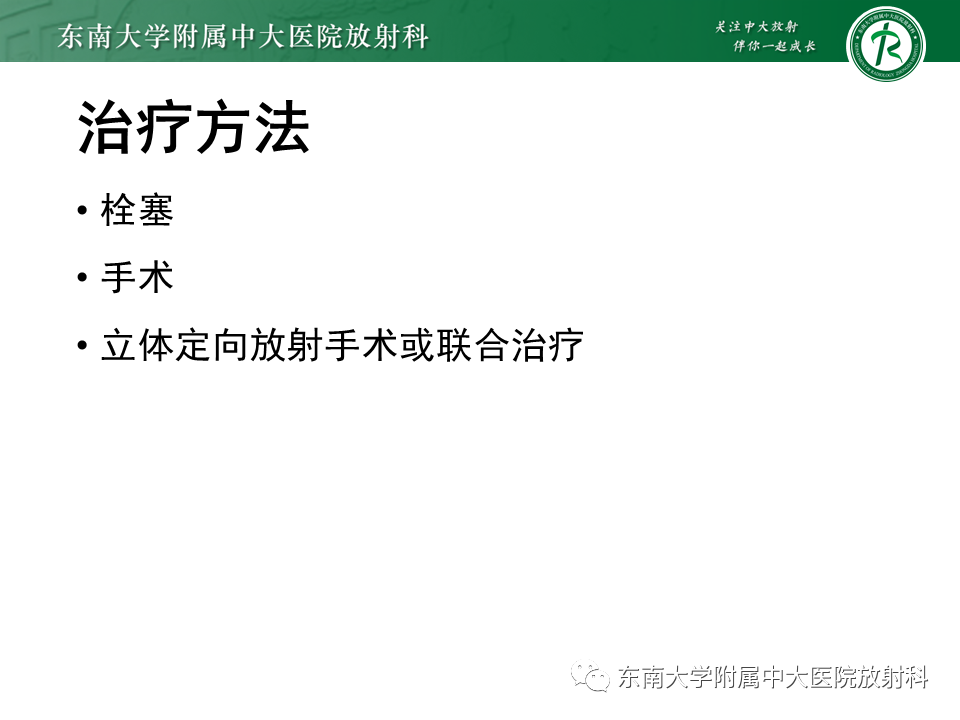 影像PPT - 【PPT】高流量脑血管畸形-20 影像PPT - 【PPT】高流量脑血管畸形-20