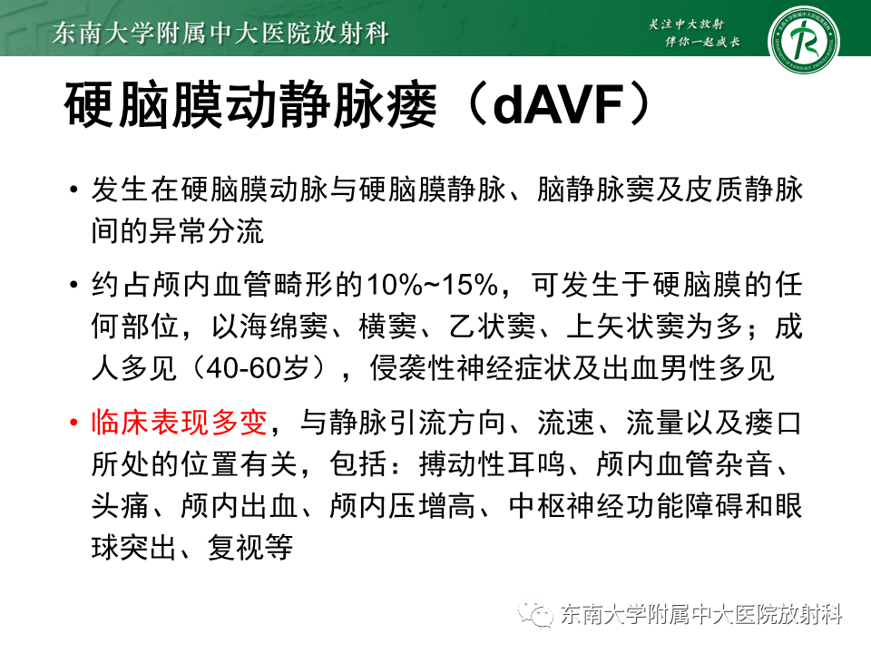 影像PPT - 【PPT】高流量脑血管畸形-21 影像PPT - 【PPT】高流量脑血管畸形-21