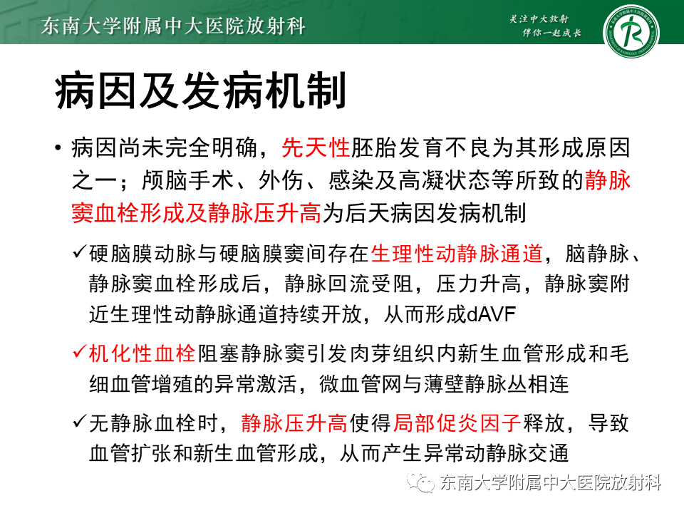 影像PPT - 【PPT】高流量脑血管畸形-22 影像PPT - 【PPT】高流量脑血管畸形-22
