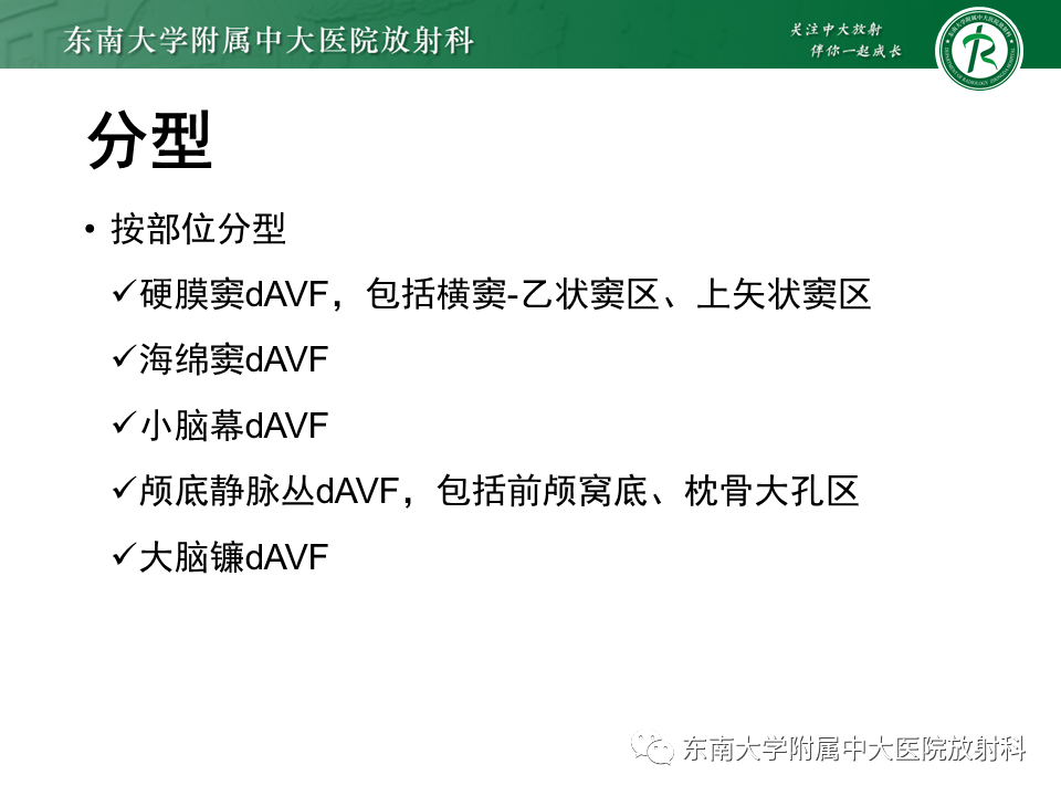 影像PPT - 【PPT】高流量脑血管畸形-26 影像PPT - 【PPT】高流量脑血管畸形-26