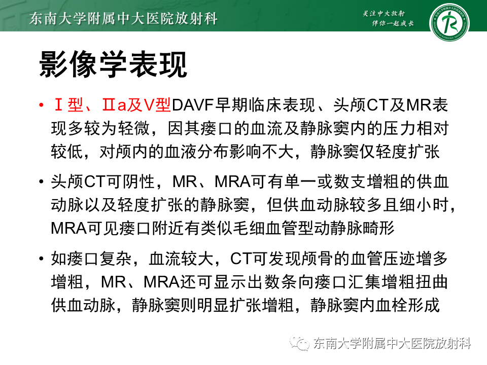 影像PPT - 【PPT】高流量脑血管畸形-30 影像PPT - 【PPT】高流量脑血管畸形-30