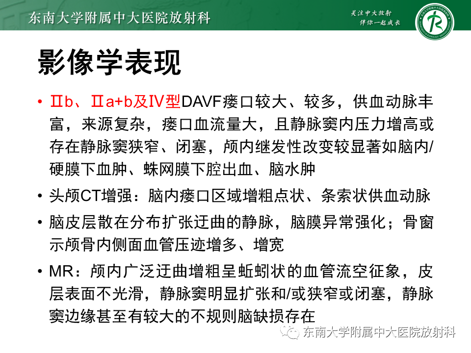 影像PPT - 【PPT】高流量脑血管畸形-31 影像PPT - 【PPT】高流量脑血管畸形-31
