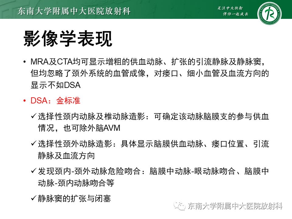 影像PPT - 【PPT】高流量脑血管畸形-33 影像PPT - 【PPT】高流量脑血管畸形-33