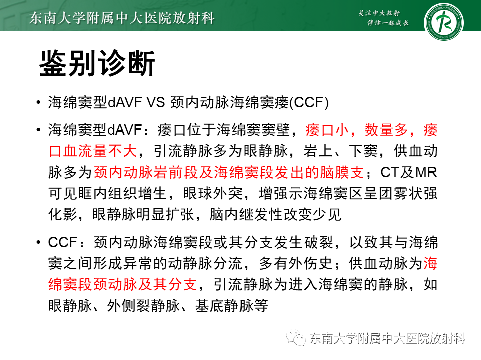 影像PPT - 【PPT】高流量脑血管畸形-35 影像PPT - 【PPT】高流量脑血管畸形-35