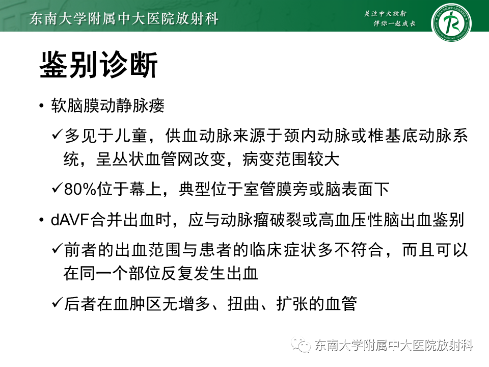 影像PPT - 【PPT】高流量脑血管畸形-37 影像PPT - 【PPT】高流量脑血管畸形-37