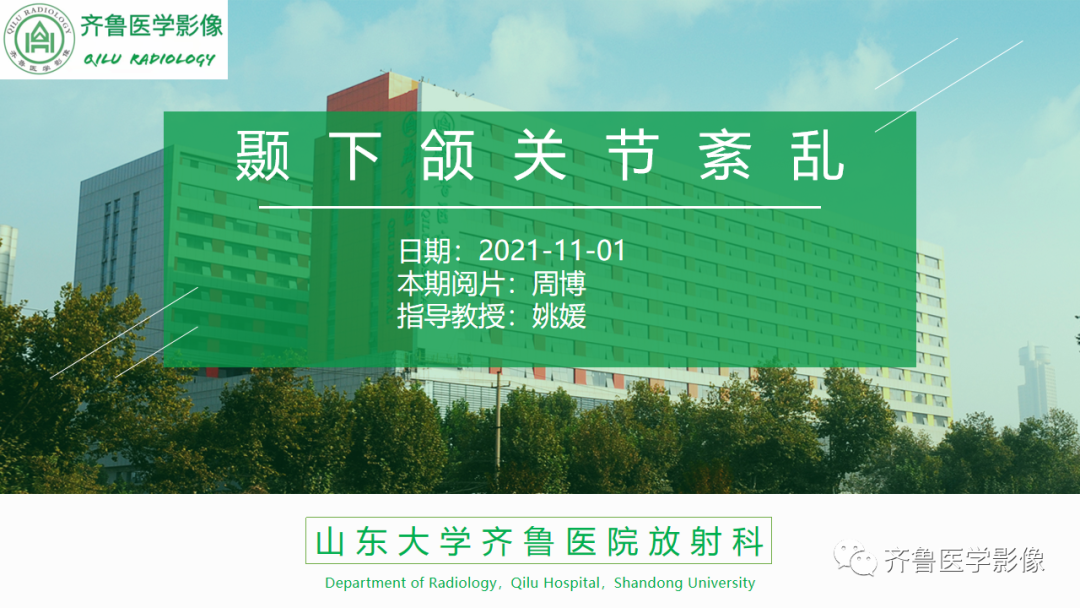 影像PPT - 【PPT】颞下颌关节紊乱-2