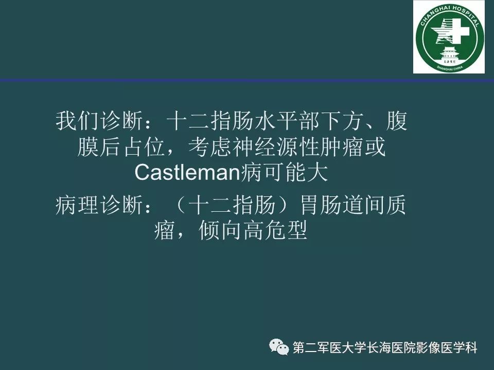 影像PPT - 【PPT】常见的腹膜后占位诊断及鉴别诊断-15