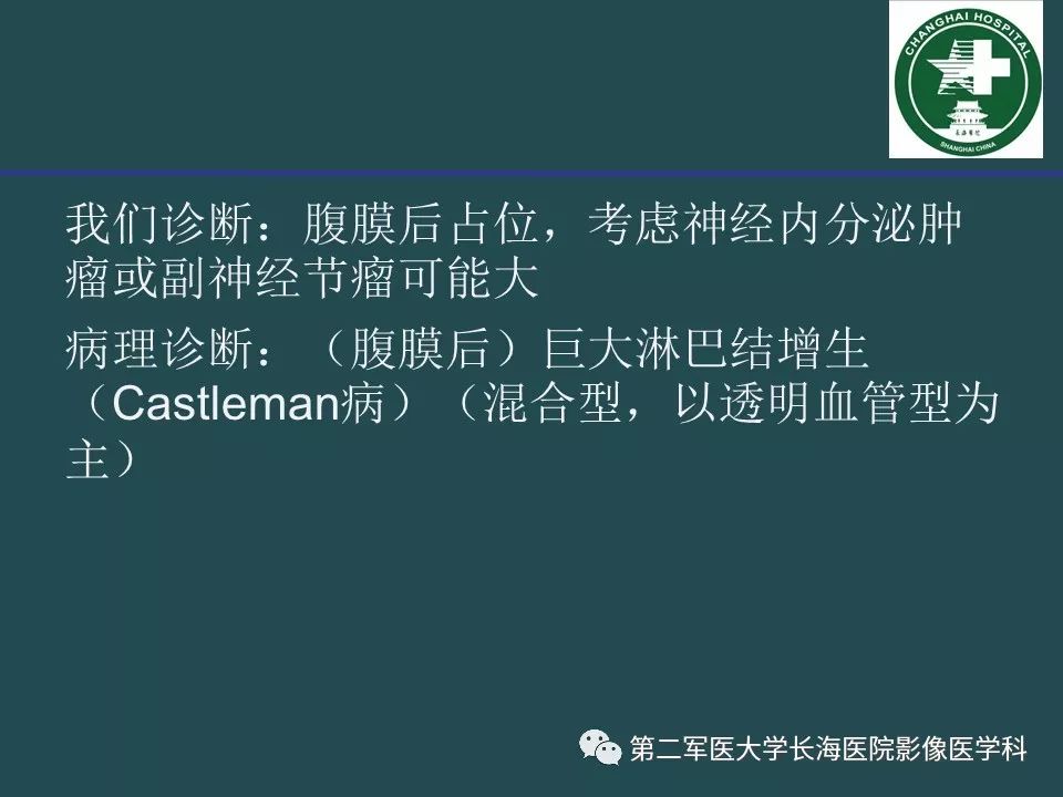 影像PPT - 【PPT】常见的腹膜后占位诊断及鉴别诊断-28
