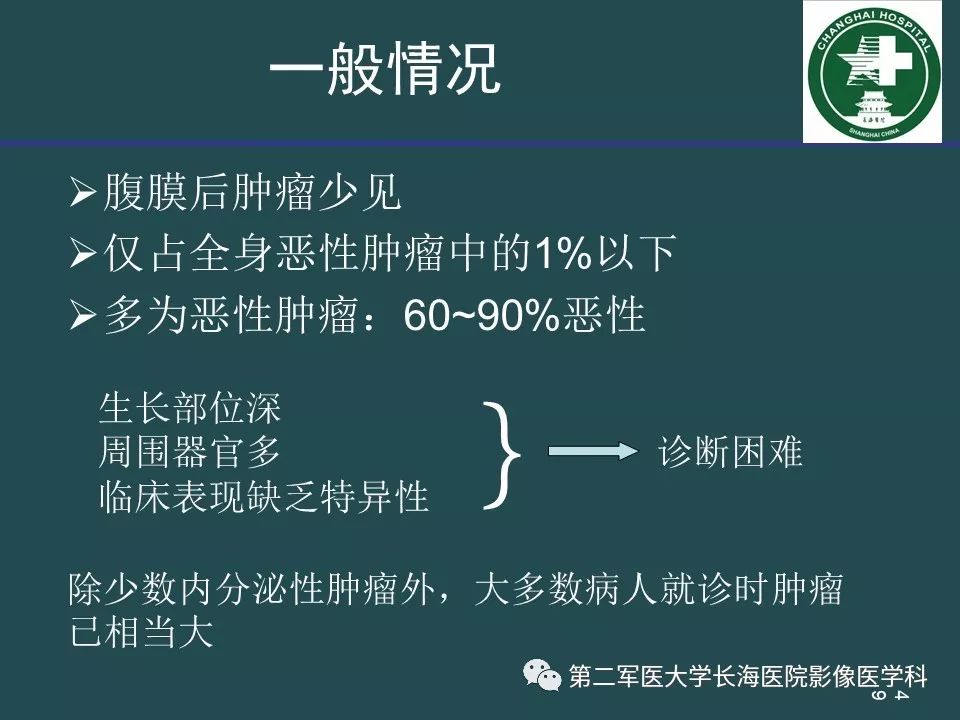 影像PPT - 【PPT】常见的腹膜后占位诊断及鉴别诊断-48