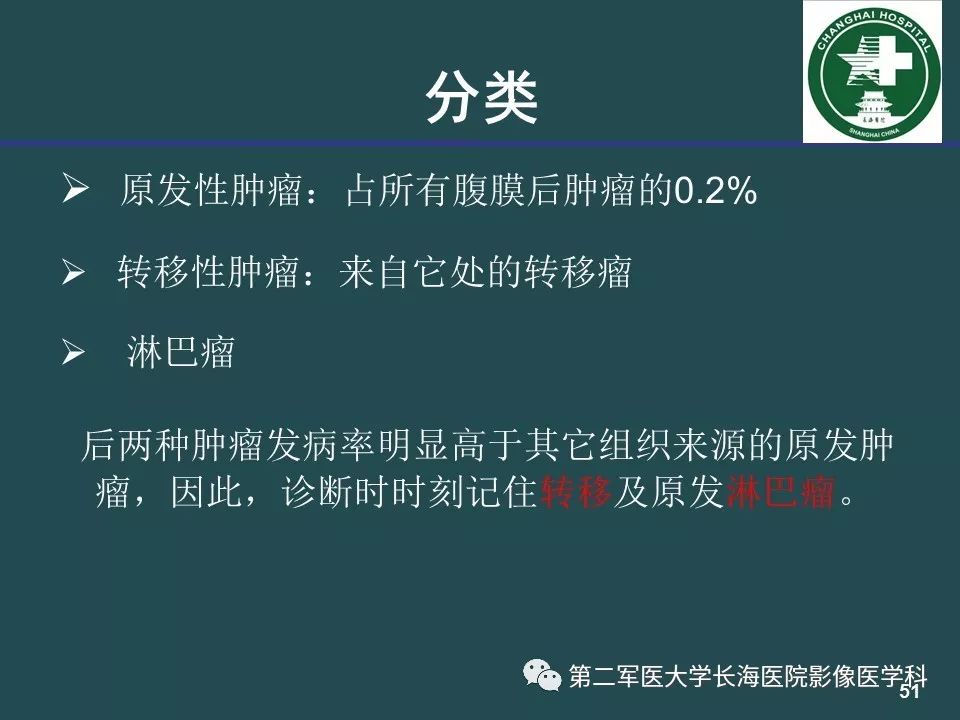 影像PPT - 【PPT】常见的腹膜后占位诊断及鉴别诊断-50