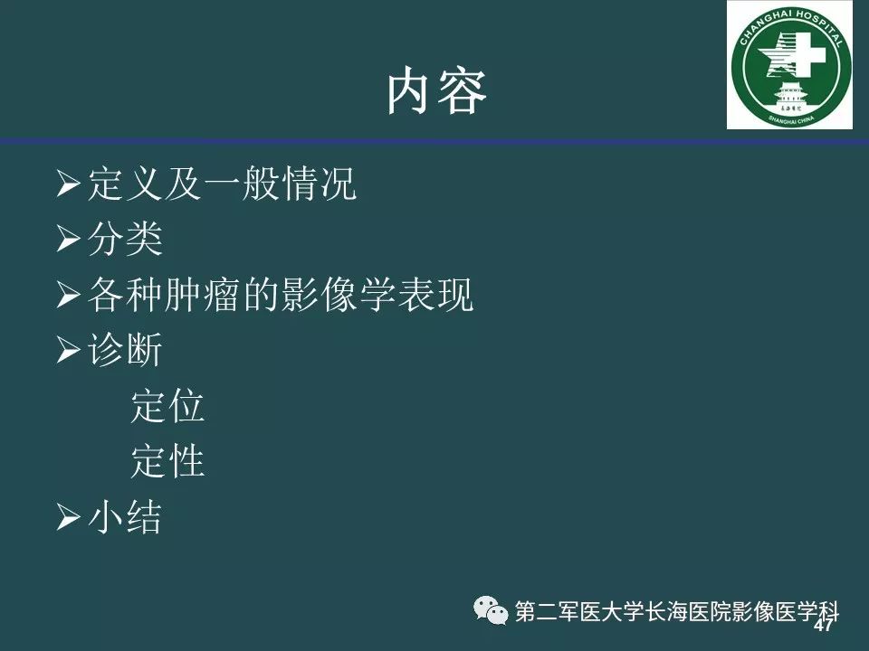 影像PPT - 【PPT】常见的腹膜后占位诊断及鉴别诊断-46