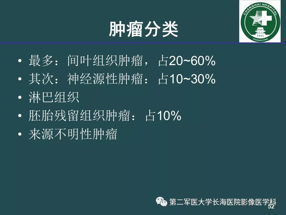 影像PPT - 【PPT】常见的腹膜后占位诊断及鉴别诊断-51