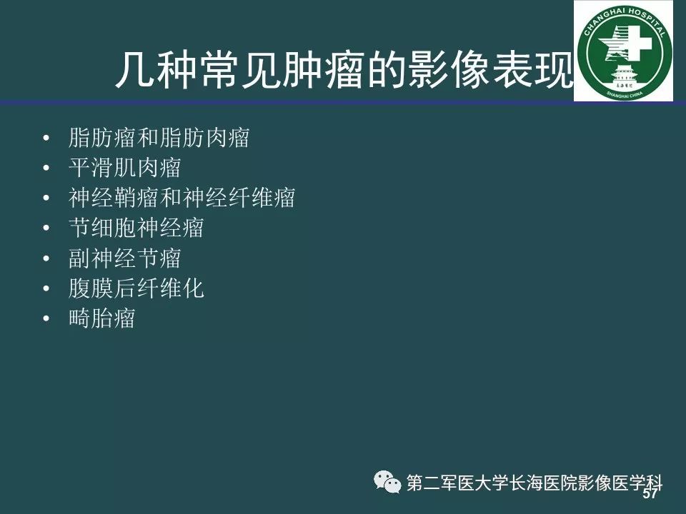 影像PPT - 【PPT】常见的腹膜后占位诊断及鉴别诊断-56