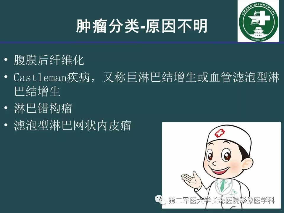 影像PPT - 【PPT】常见的腹膜后占位诊断及鉴别诊断-55