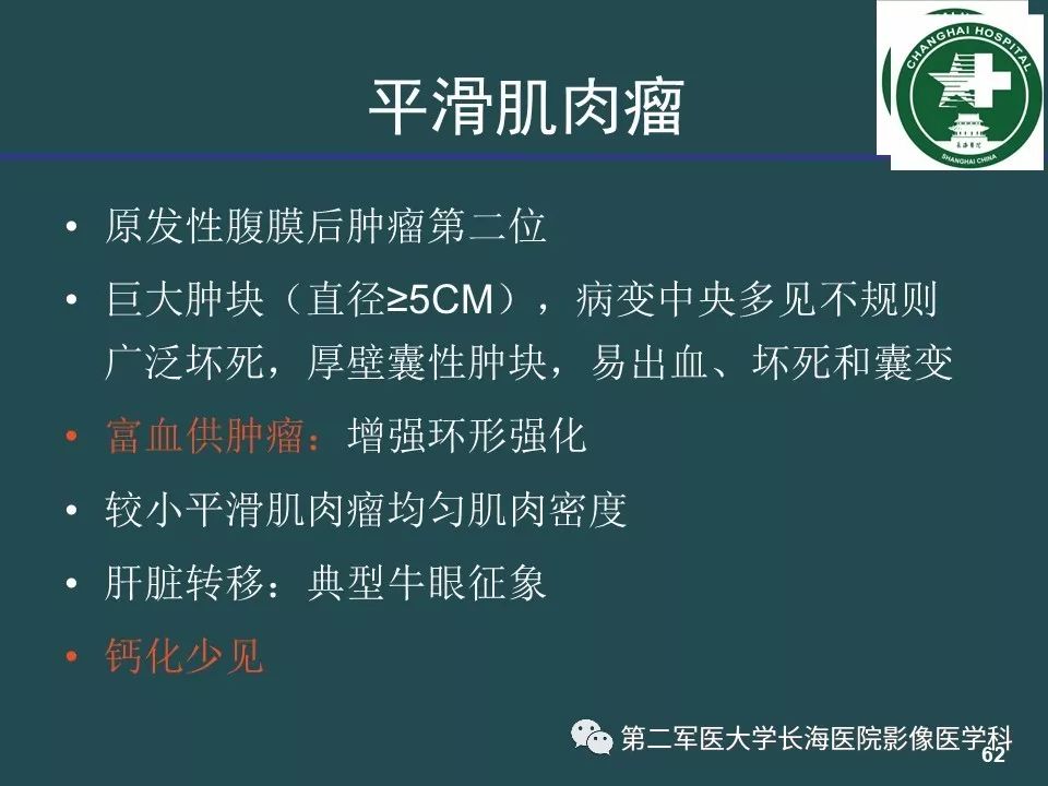 影像PPT - 【PPT】常见的腹膜后占位诊断及鉴别诊断-61