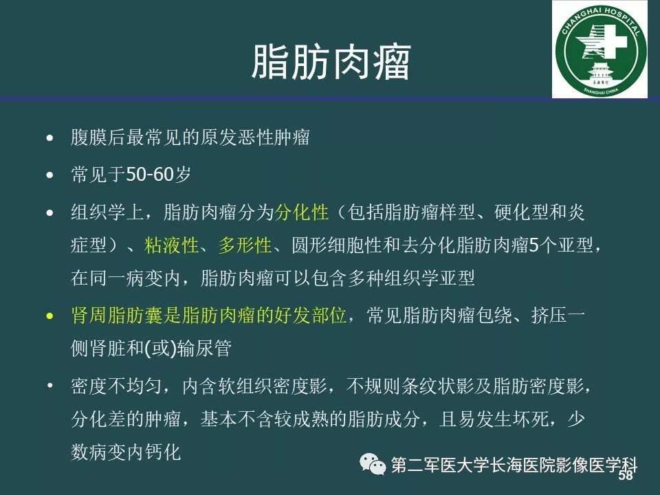 影像PPT - 【PPT】常见的腹膜后占位诊断及鉴别诊断-57