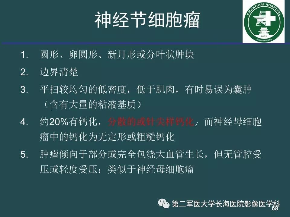 影像PPT - 【PPT】常见的腹膜后占位诊断及鉴别诊断-67