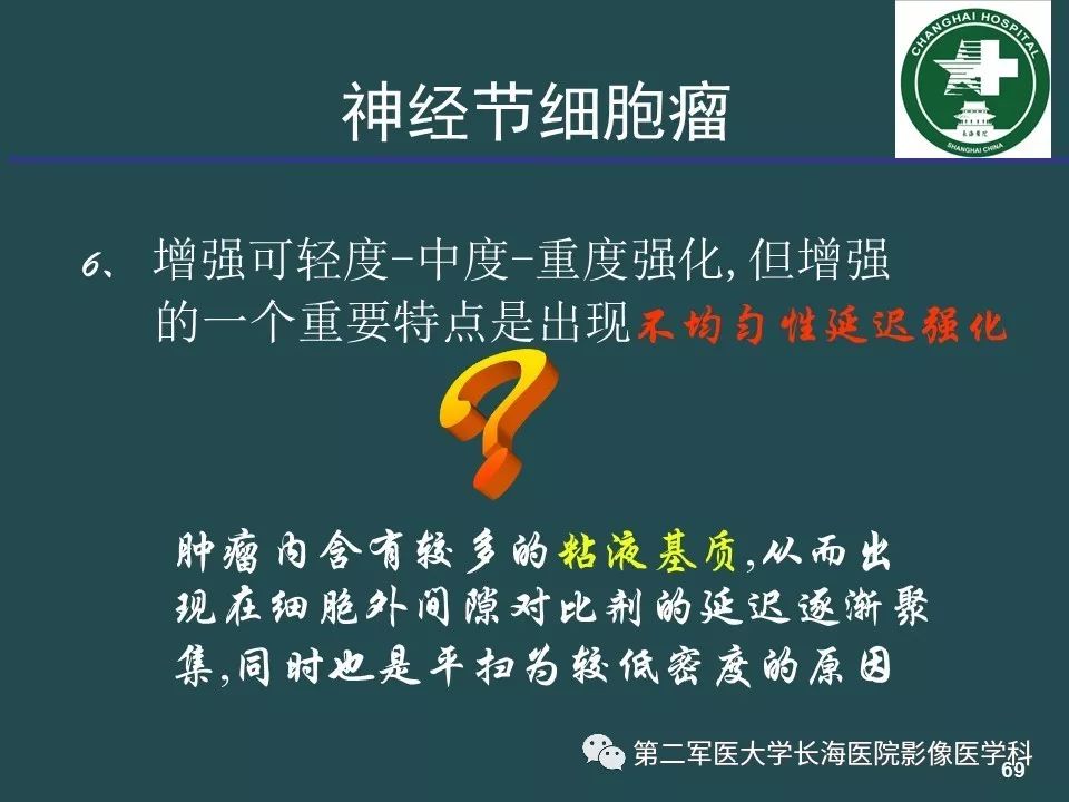影像PPT - 【PPT】常见的腹膜后占位诊断及鉴别诊断-68