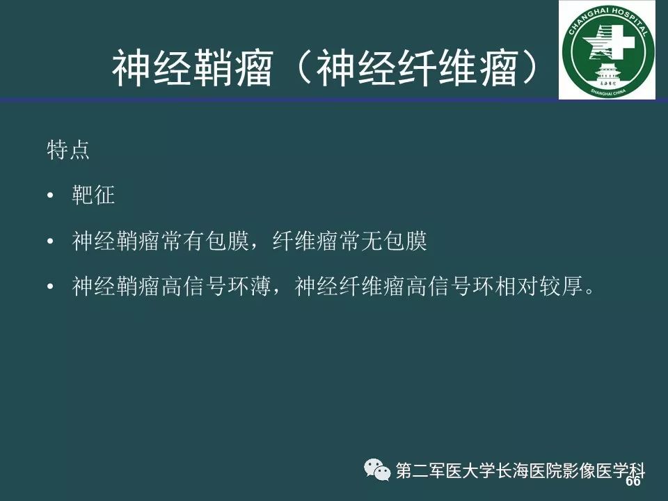 影像PPT - 【PPT】常见的腹膜后占位诊断及鉴别诊断-65