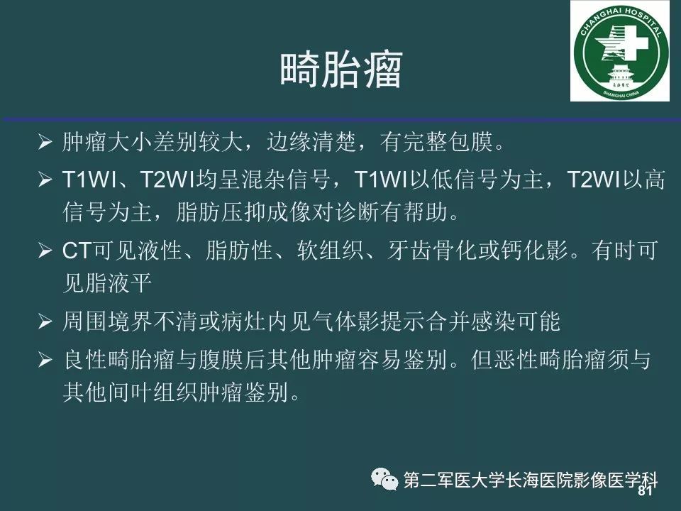 影像PPT - 【PPT】常见的腹膜后占位诊断及鉴别诊断-80