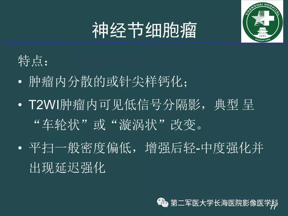 影像PPT - 【PPT】常见的腹膜后占位诊断及鉴别诊断-76