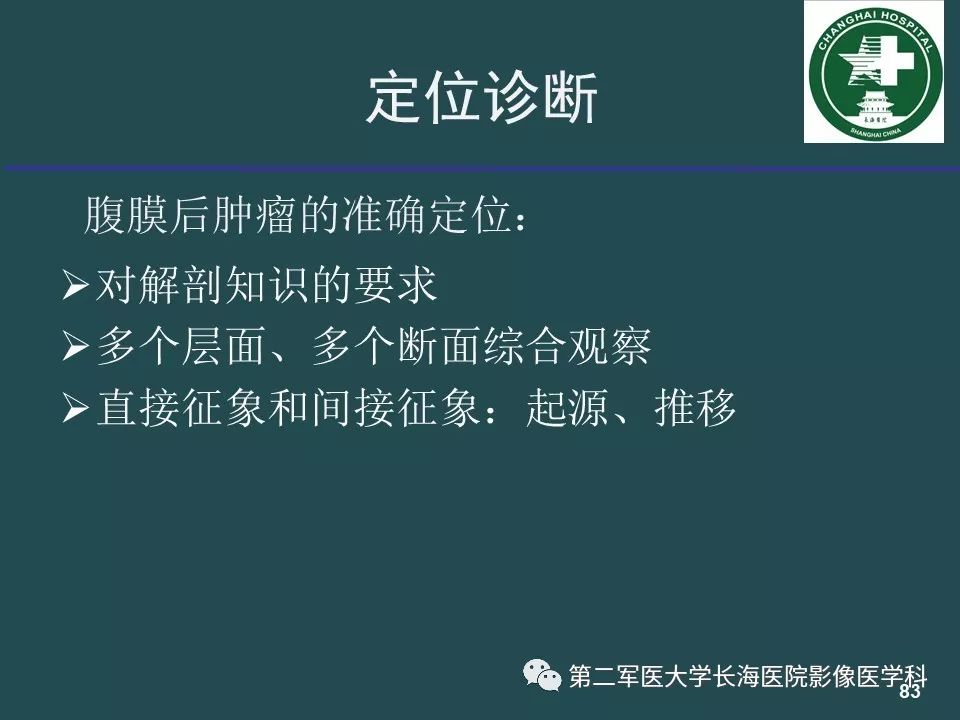 影像PPT - 【PPT】常见的腹膜后占位诊断及鉴别诊断-82