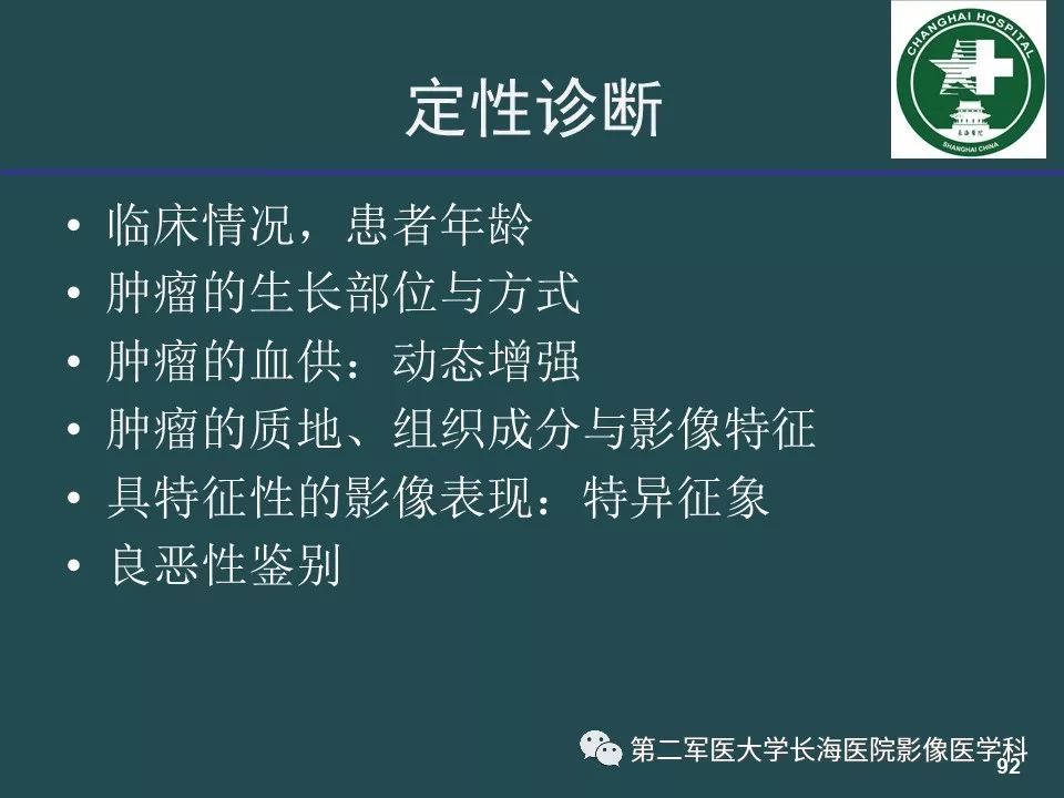 影像PPT - 【PPT】常见的腹膜后占位诊断及鉴别诊断-91