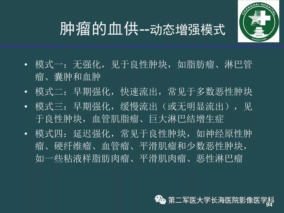 影像PPT - 【PPT】常见的腹膜后占位诊断及鉴别诊断-93