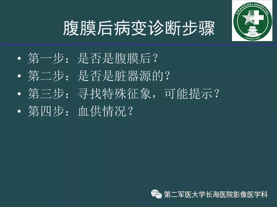 影像PPT - 【PPT】常见的腹膜后占位诊断及鉴别诊断-99