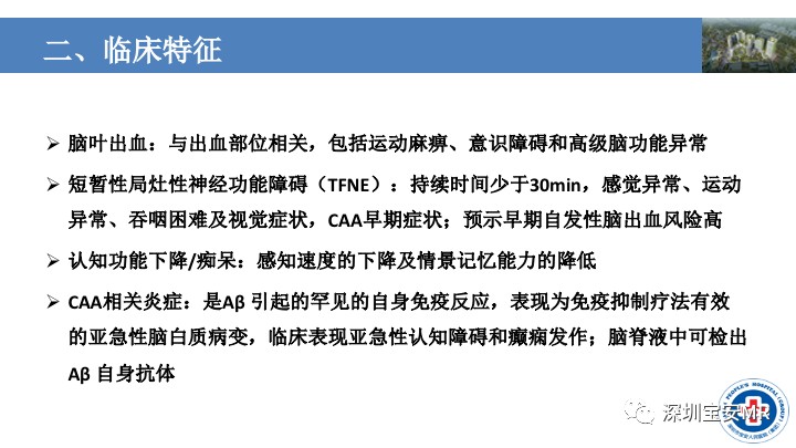 影像PPT - 【PPT】淀粉样脑血管病的影像诊断-8