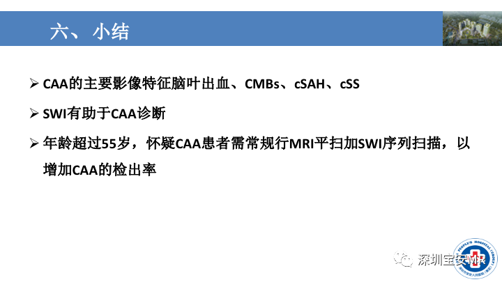 影像PPT - 【PPT】淀粉样脑血管病的影像诊断-35