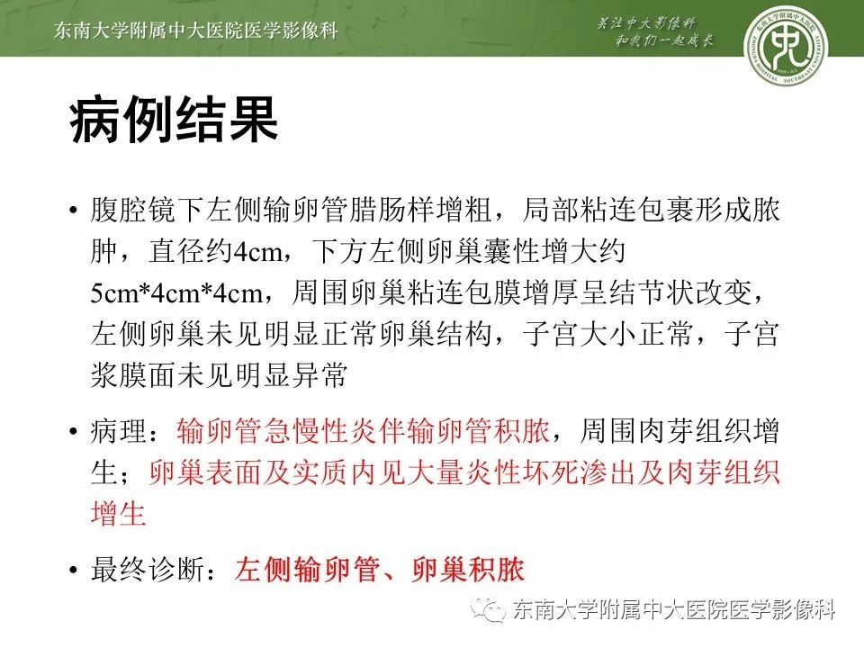 影像PPT - 【PPT】输卵管积脓-3
