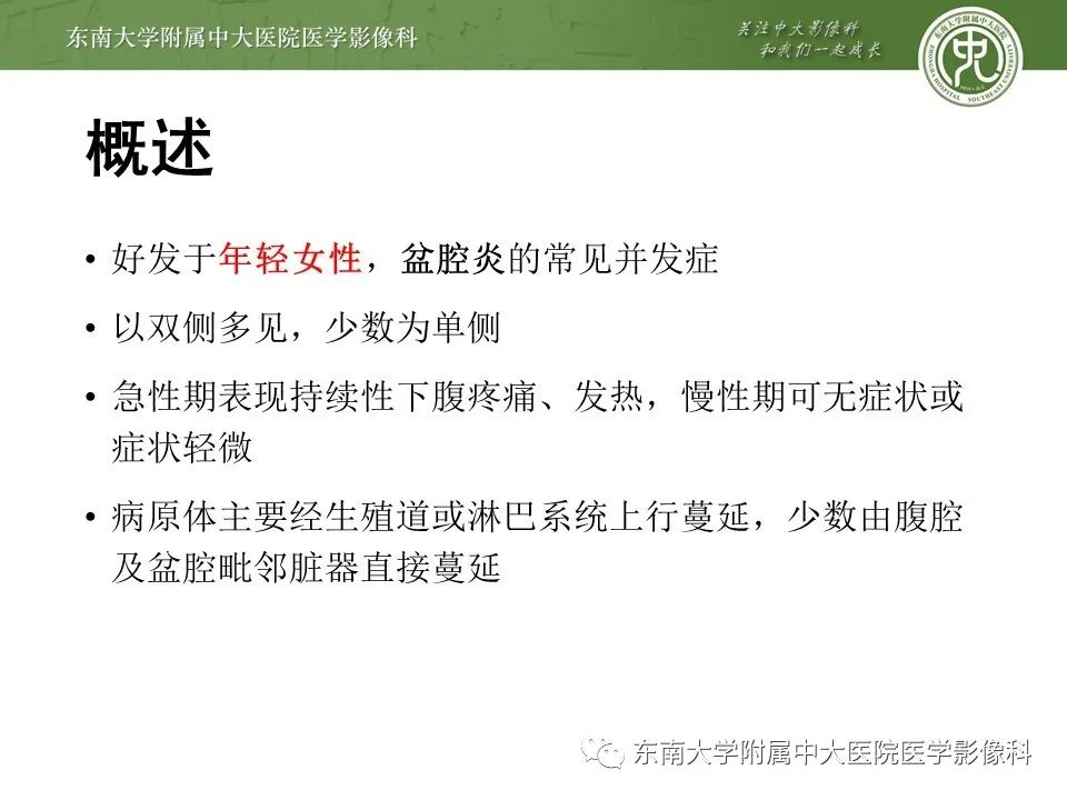 影像PPT - 【PPT】输卵管积脓-7