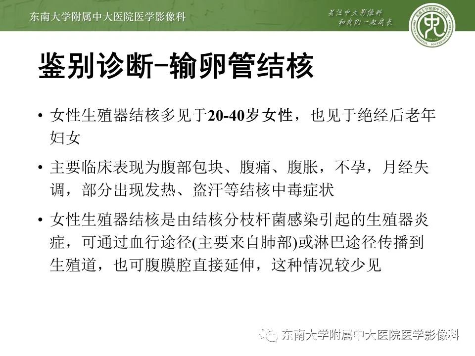 影像PPT - 【PPT】输卵管积脓-12