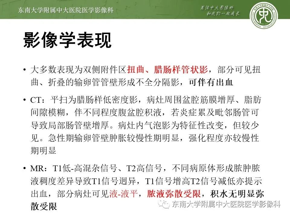 影像PPT - 【PPT】输卵管积脓-9