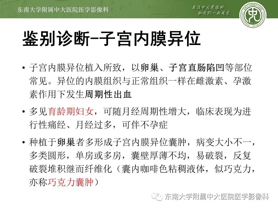 影像PPT - 【PPT】输卵管积脓-14