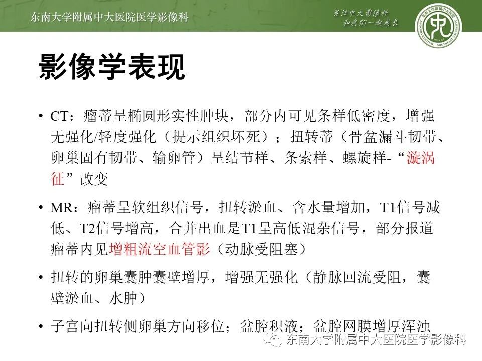 影像PPT - 【PPT】输卵管积脓-18