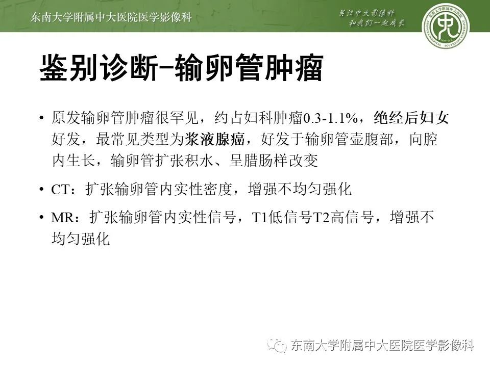 影像PPT - 【PPT】输卵管积脓-20