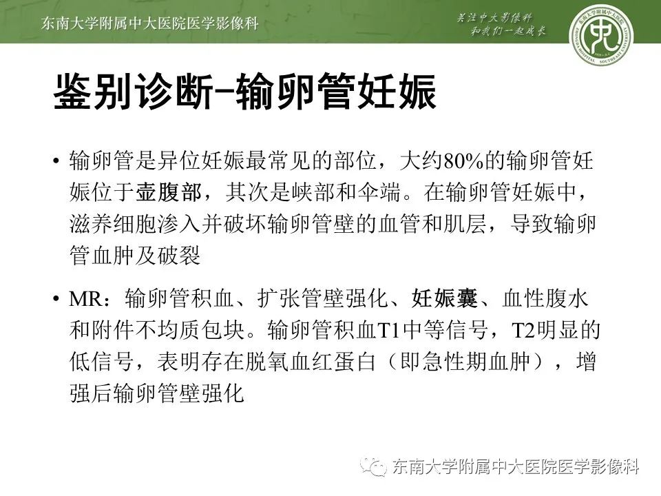 影像PPT - 【PPT】输卵管积脓-22
