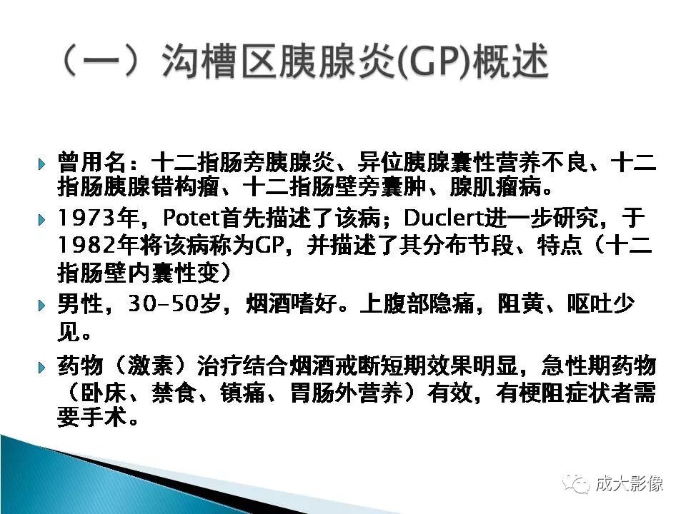 影像PPT - 【PPT】沟槽区胰腺炎的影像表现-5