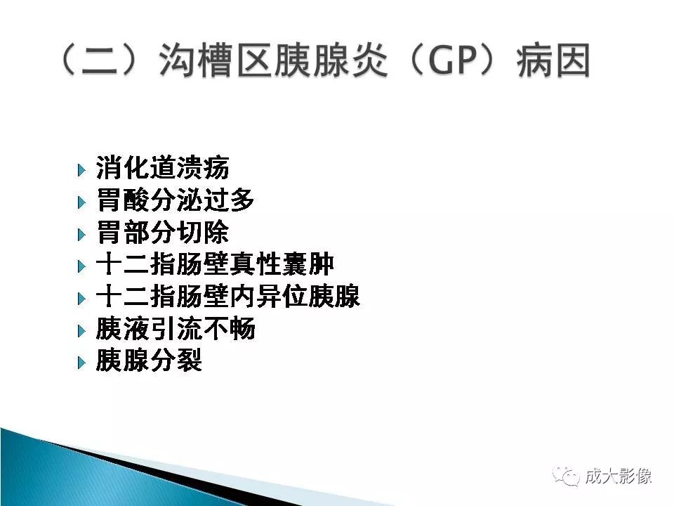 影像PPT - 【PPT】沟槽区胰腺炎的影像表现-6