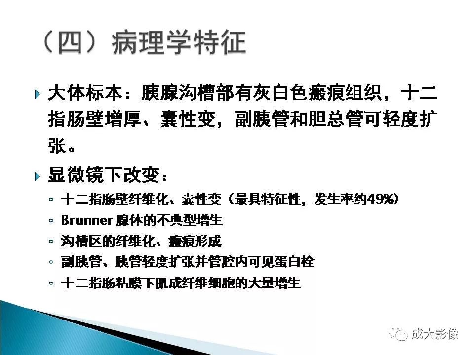 影像PPT - 【PPT】沟槽区胰腺炎的影像表现-8