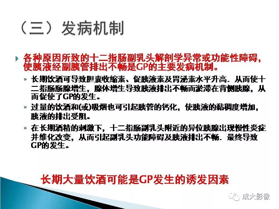 影像PPT - 【PPT】沟槽区胰腺炎的影像表现-7