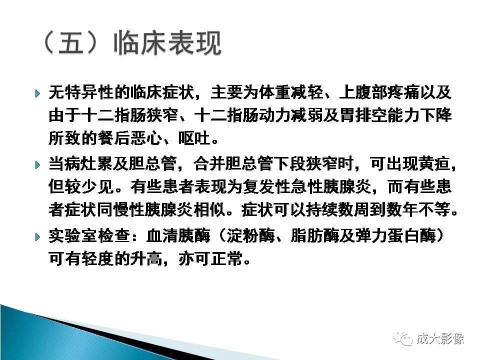影像PPT - 【PPT】沟槽区胰腺炎的影像表现-9