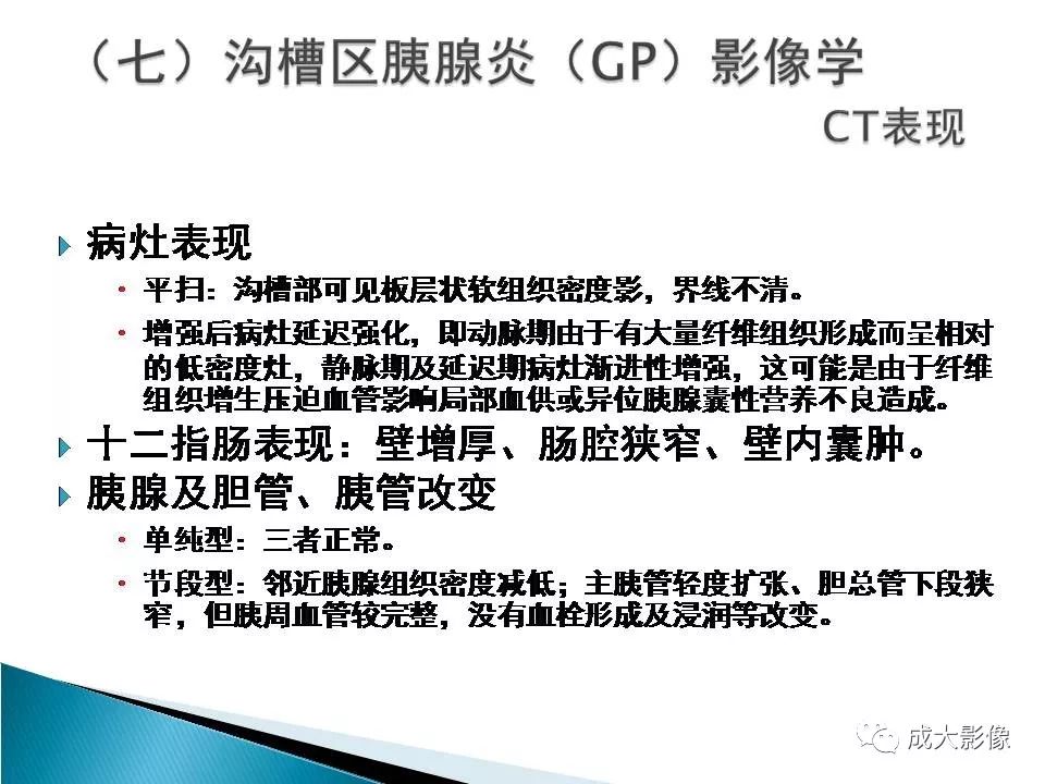 影像PPT - 【PPT】沟槽区胰腺炎的影像表现-11