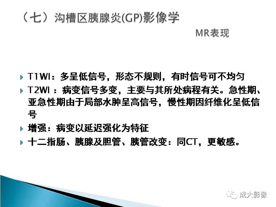 影像PPT - 【PPT】沟槽区胰腺炎的影像表现-22